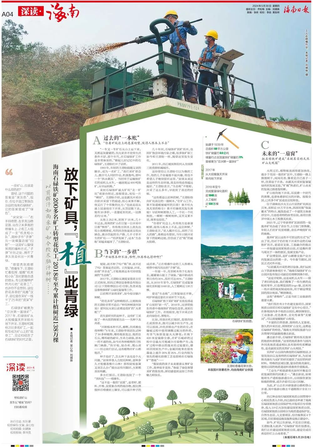 海南這座礦山，為何這么綠？1.jpg