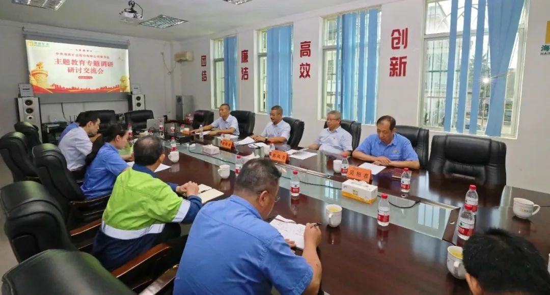 海南礦業(yè)黨委召開(kāi)主題教育專題調(diào)研研討交流會(huì)