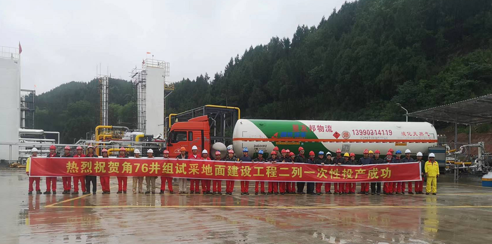 洛克石油八角場氣田L(fēng)NG項目一次性投產(chǎn)成功