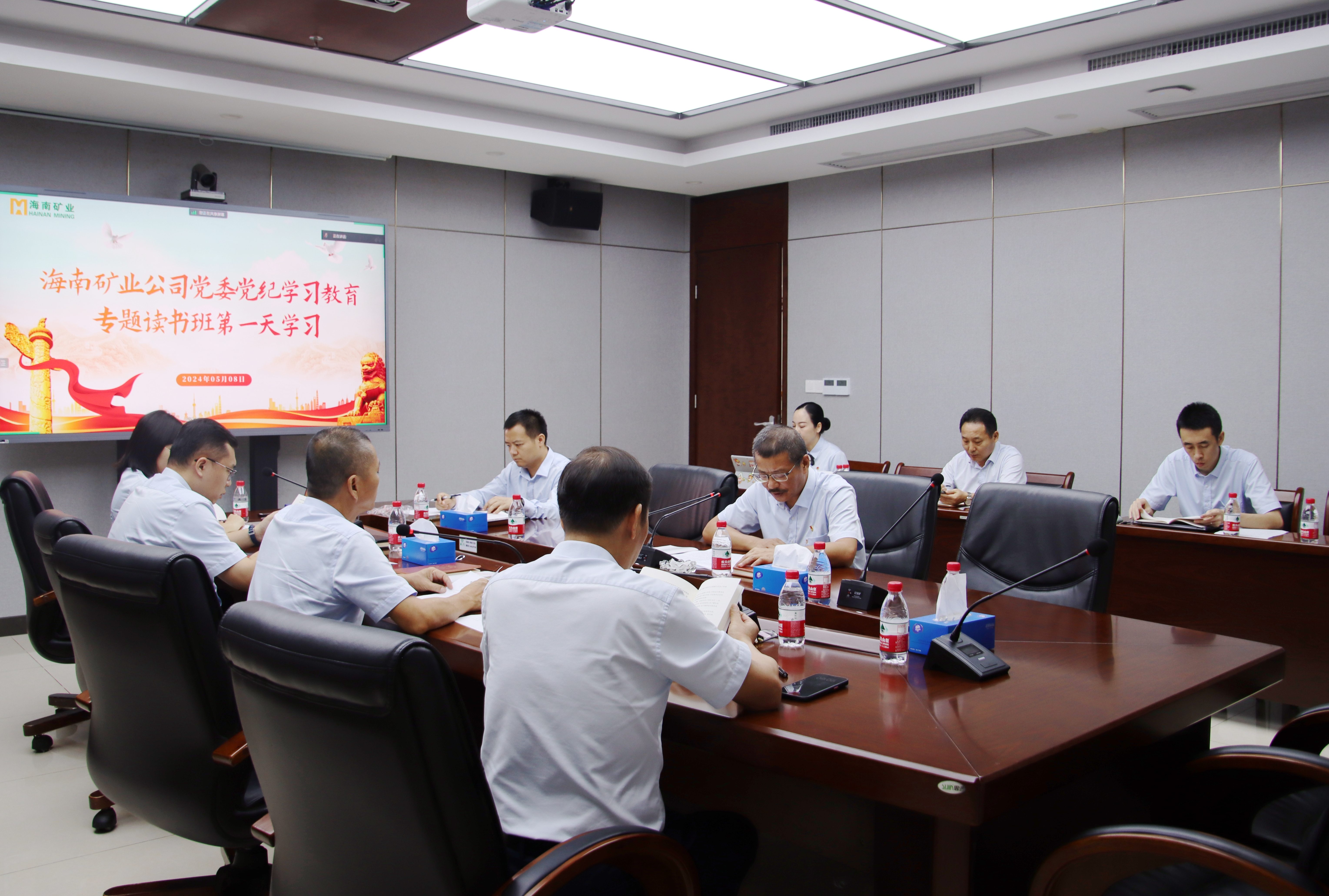 海南礦業(yè)舉辦黨紀(jì)學(xué)習(xí)教育讀書(shū)班