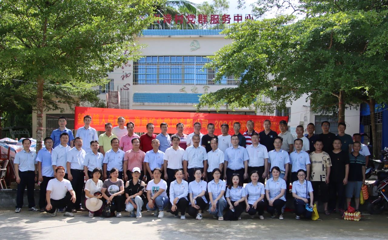 海南礦業(yè)在省派定點幫扶工作中連續(xù)4年獲最高等次“好”評價