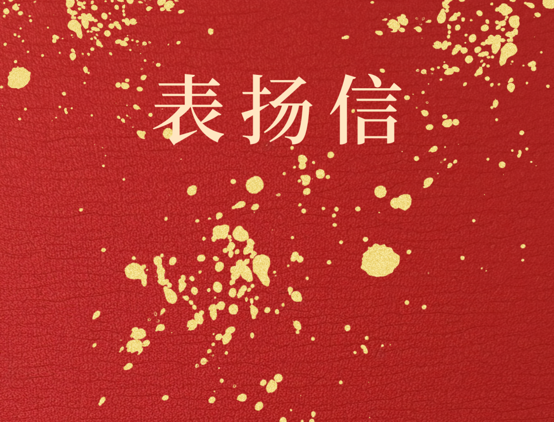 昌江縣委 縣政府向海南礦業(yè)發(fā)來表揚信