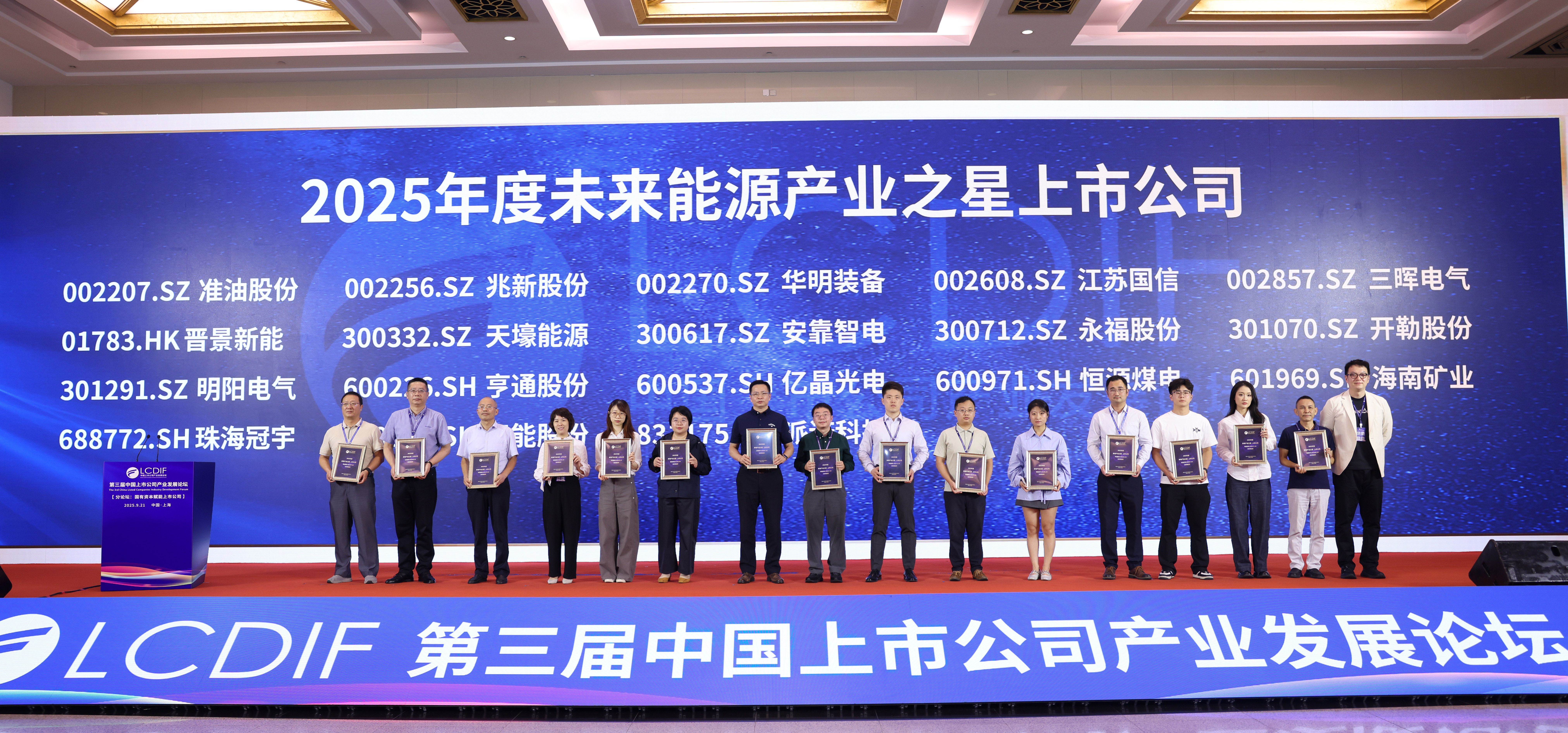 海南礦業(yè)連續(xù)兩年獲評“未來能源產業(yè)之星上市公司”